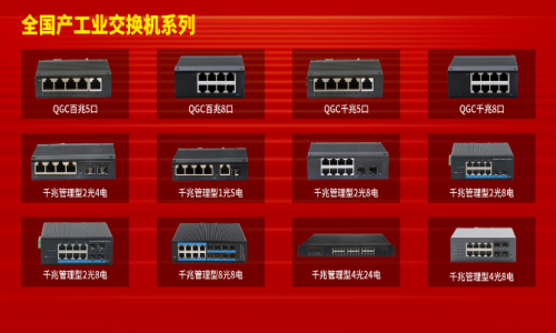 宇航工業(yè)交換機(jī)—以“國(guó)貨之光”引領(lǐng)工業(yè)交換機(jī)智造新時(shí)代！