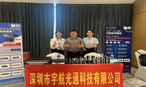 宇航工業(yè)交換機(jī)連展?jié)习膊?huì)&中西部電博會(huì)&信創(chuàng)千城行吉安站圓滿結(jié)束!!!