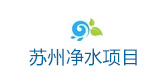 蘇州凈水工程