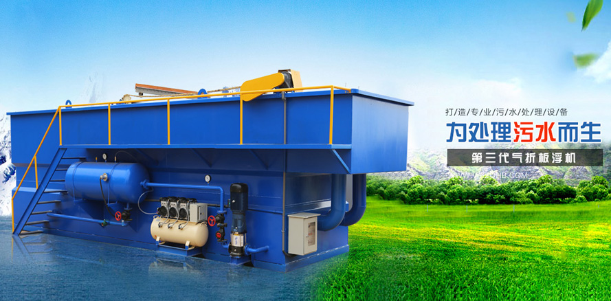 環保設備氣浮機