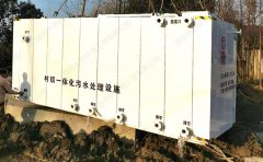 整套農(nóng)村生活污水處理設(shè)備介紹